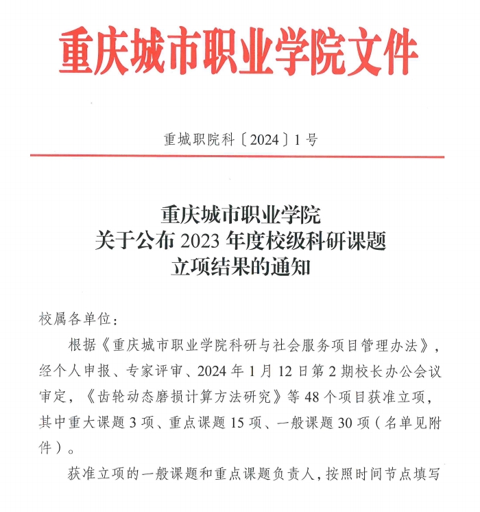 重慶城市職業(yè)學(xué)院·航空學(xué)院王陽(yáng)、馬世芳獲“重慶城市職業(yè)學(xué)院2023年度校級(jí)科研課題”立項(xiàng)
