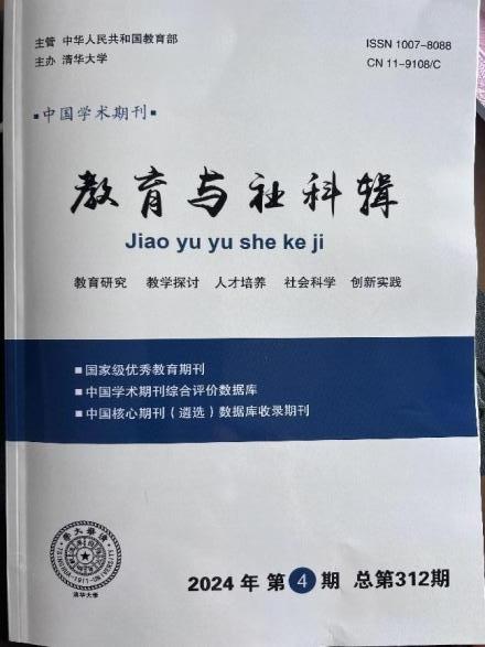 德宏師范高等專(zhuān)科學(xué)?！そ煌▽W(xué)院王瑩老師《新時(shí)代民航高校民航專(zhuān)業(yè)大學(xué)管理模式的創(chuàng)新與實(shí)踐》獲《教育與社科輯》刊發(fā)